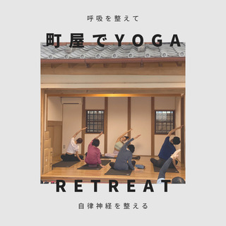 【７月開催】さわらの町屋でヨガリトリート