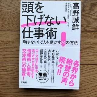 頭を下げない仕事術