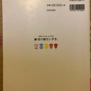 切り紙だいすき。 : お気に入りを、たくさん!【値下げしました】の画像
