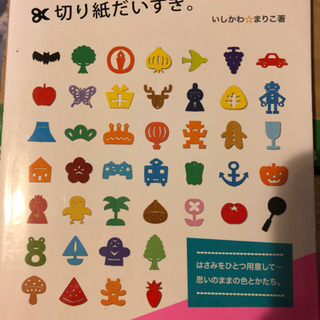 切り紙だいすき。 : お気に入りを、たくさん!【値下げしました】