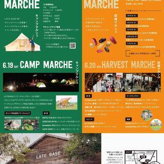 6月19日、20日　キャンプマルシェ＆収穫マルシェ
