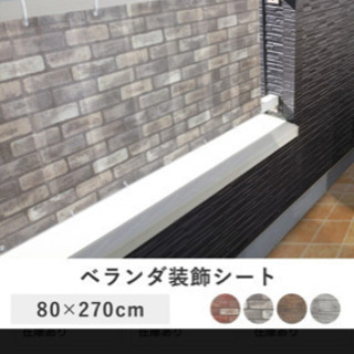 新品未開封　ベランダシェード