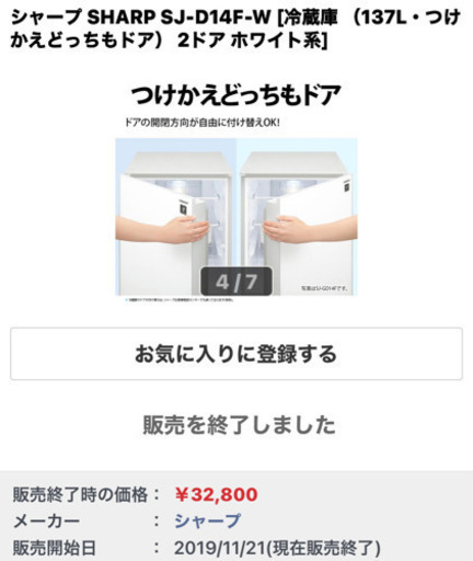 【新品・未使用】シャープ　冷蔵庫