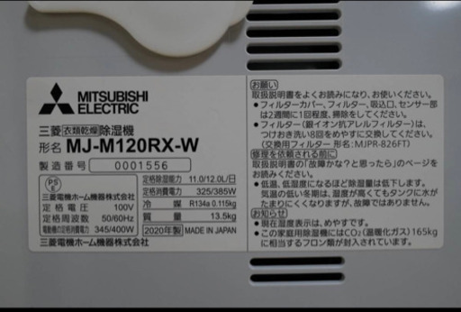 MITSUBISHI 三菱 3Dムーブアイ MJ-M120RX-W 衣類乾燥除湿機 