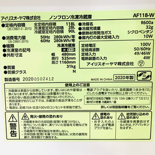 ★中古品　アイリスオーヤマ IRIS OHYAMA 2ドア冷凍冷蔵庫 2020年製の画像