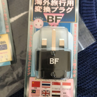 海外用変換プラグ　予定者あり