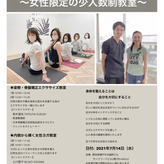 ヨガ×エクササイズ　少人数制教室