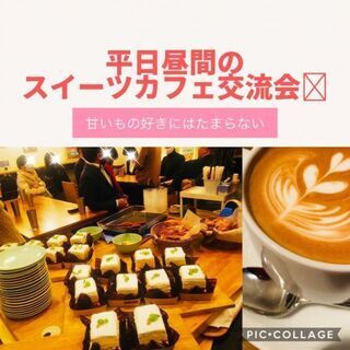 6/9(水)15:00開催☆神田ベーカリー。o○スイーツカフェ交...