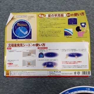 ★⑭無料　天体観察　早見表の画像