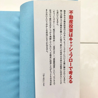 【ネット決済・配送】#5 不動産投資　本　キャッシュフローを生む不動産投資　サラリーマンのままでアパート・マンション1棟のオーナーになる　広瀬智也　参考書　教科書　勉強　学び　学習　 Real estate investment book for salaryman workmanの画像