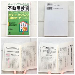 【ネット決済・配送】#5 不動産投資　本　キャッシュフローを生む不動産投資　サラリーマンのままでアパート・マンション1棟のオーナーになる　広瀬智也　参考書　教科書　勉強　学び　学習　 Real estate investment book for salaryman workmanの画像