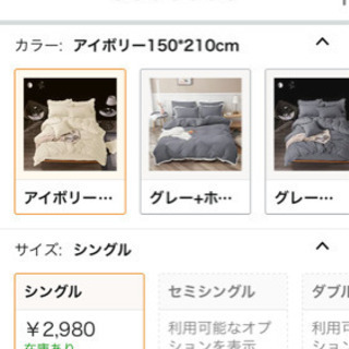 布団カバー三点セット　未開封の画像