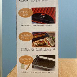 再出品　中古　パニーニメーカー