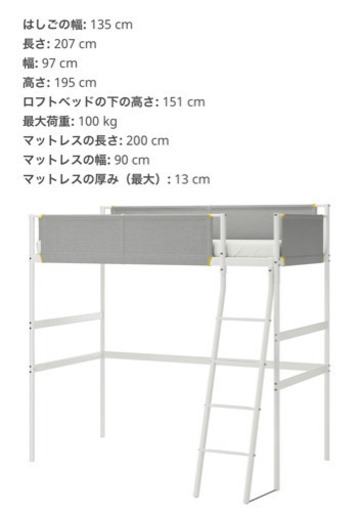 IKEA ロフトベッド