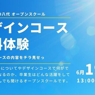 デザインコースのオープンスクール！八代市のプログラミングスクール