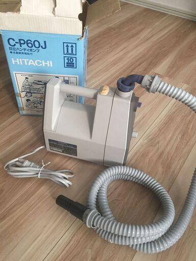 日立製ハンディーポンプ