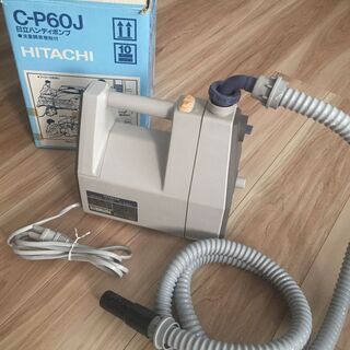 日立製ハンディーポンプ