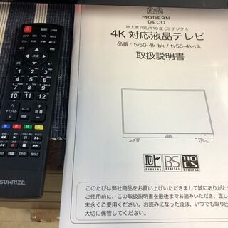 ☆中古激安！　Sunrise　50型　４K対応　液晶テレビ　2018年製　【KBF022】　￥38,800！！