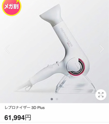(値下げ4月末まで) リュミエリーナ レプロナイザー 3D Plus