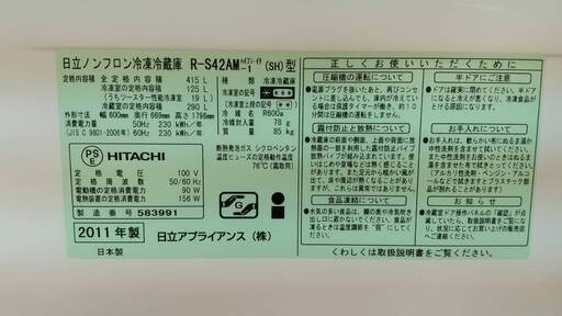 ✨【6ヶ月保証】✨ 2011年製  HITACHI 日立 415L冷蔵庫　自動製氷機 R-S42AM