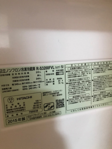冷蔵庫　315L 真空チルド付き　HITACHI R-S3200FVL XT型