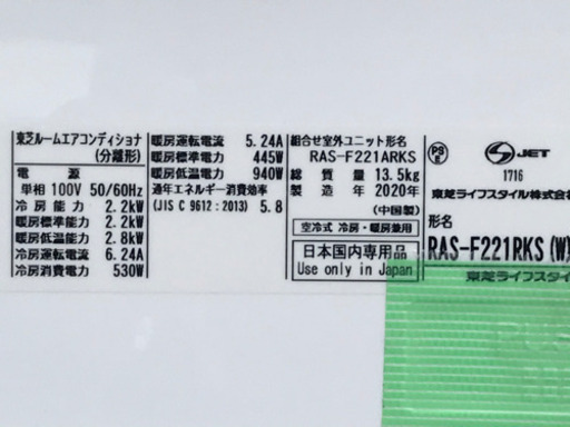 美品！東芝 エアコン◇主に6畳◇2020年製◇自動お掃除◇大清快◇RAS-F221RKS◇JA-0169