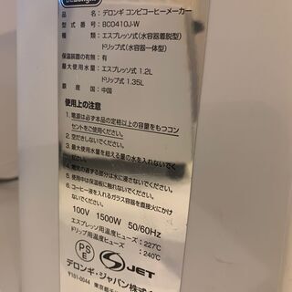 【delonghi/デロンギ】コンビコーヒーメーカー BCO410J-Wの画像