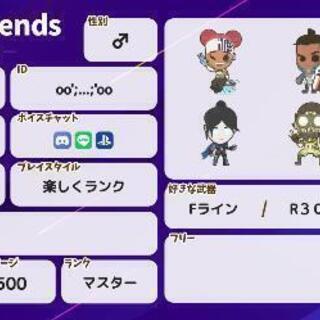 APEXフレンド募