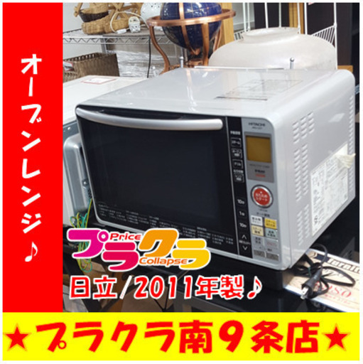 G4643　１ヶ月保証付き　オーブンレンジ　日立　MRO-GS7　2011年製　送料A　札幌　プラクラ南9条店　キッチン家電　カード決済可能
