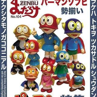 藤子・F・不二雄★お宝グッズ満載■まんだらけZENBU104号は...