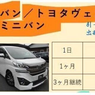 ミニバンレンタル