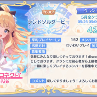 プリンセスコネクトR クランメンバー募集