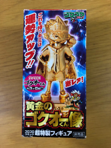 ゴクオーくん像 7163VIQF6hL.jpg