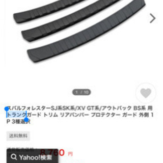 スバルXV用　リアバンパープロテクター　社外品