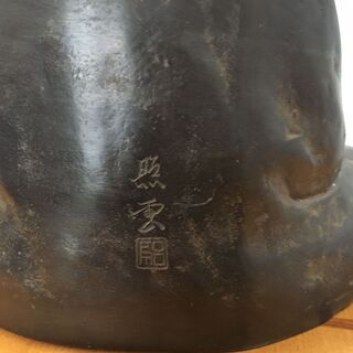 照雲造 鋳銅 達磨尊像の画像