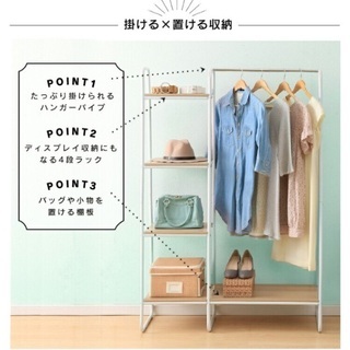 【6/23締切！本日最終日！最終価格！】スタイルハンガーラックお売りします（東京都武蔵野市）の画像