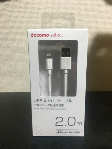 iphone USBケーブル