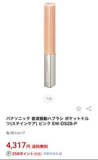 【未開封/4,317円】パナソニック 音波振動ハブラシ ポケットドルツ(ステインケア) ピンク EW-DS28-P