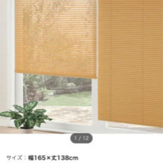【タダでお渡しいたします・受取のみ】ニトリ 木目調ブラインド 