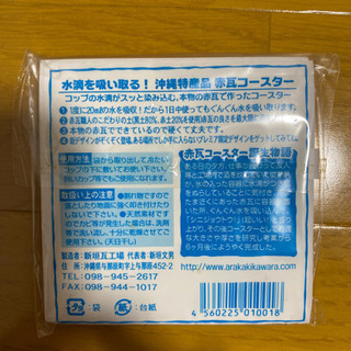 新品　赤瓦コースター　1枚300円の画像