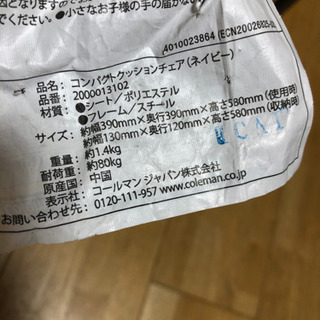 ［お取引決定しました］コールマン　クッションチェアの画像