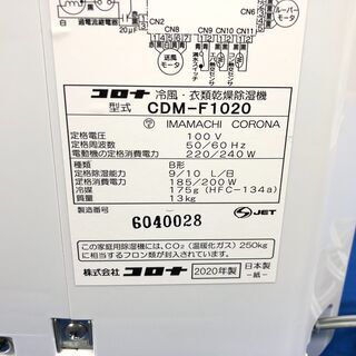 【動作保証60日間あり】CORONA 2020年 CDM-F1020 冷風機能付き 衣類乾燥除湿機【管理KRK456】の画像