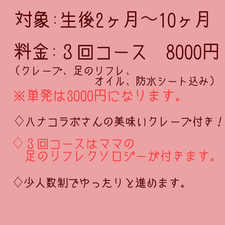 たった３回で赤ちゃんをみる視点が変わる！ベビマinハナコラボの画像