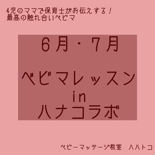 たった３回で赤ちゃんをみる視点が変わる！ベビマinハナコラボ
