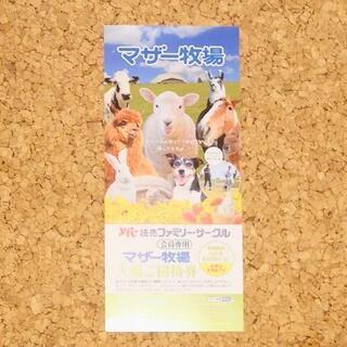マザー牧場 招待券 チケット 期限6月30日まで