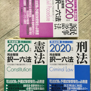 司法試験　予備試験