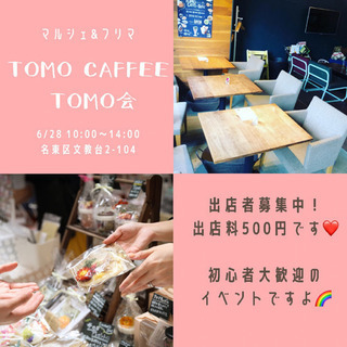 名東区フリマ&マルシェ6/28