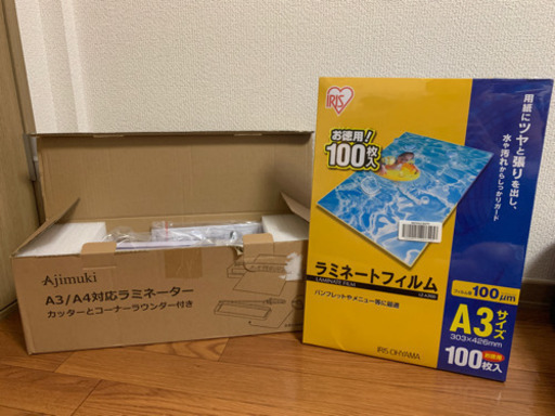 ラミネーター・ラミネーターフイルム