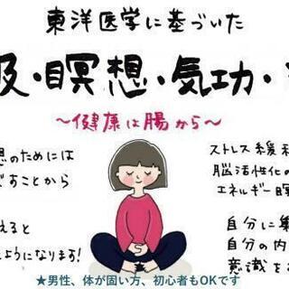 健康の基本は、へそ呼吸。
〜呼吸＆気功ヨガ体験会〜の画像