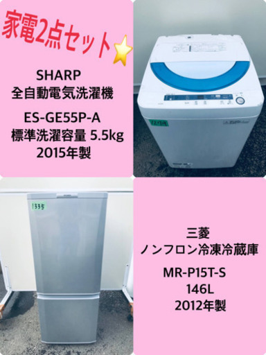 特割引価格★生活家電2点セット【洗濯機・冷蔵庫】その他在庫多数❗️ 